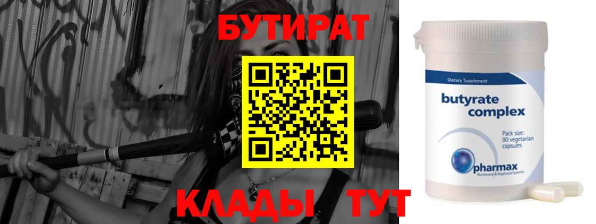 Соликамск  Бутират Butirat  Вход с VPN 
