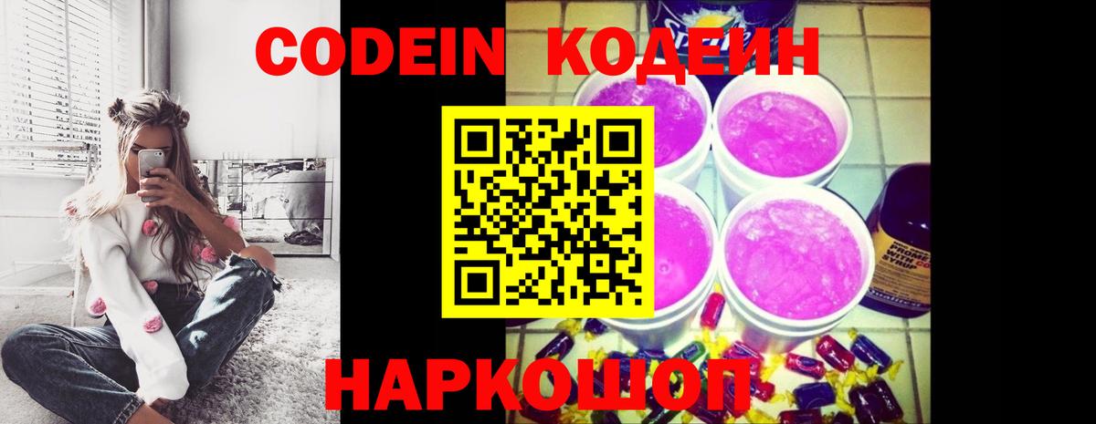 Codein Purple Drank  Вход с VPN  Соликамск 