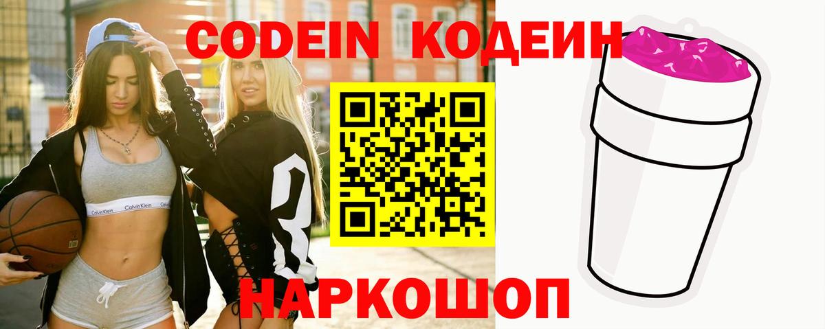 Кодеиновый сироп Lean Purple Drank Соликамск