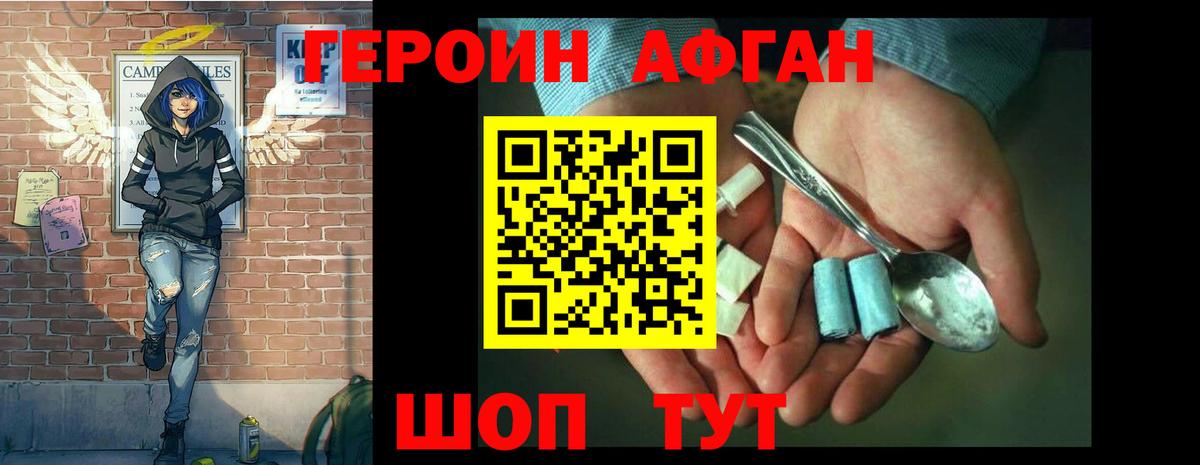 Героин  Героин Афган  Вход с VPN  Соликамск 