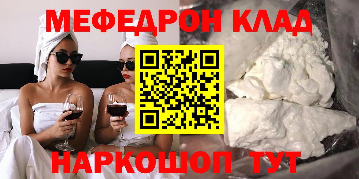 Соликамск  МЯУ-МЯУ  Вход с VPN  МЕФ mephedrone 