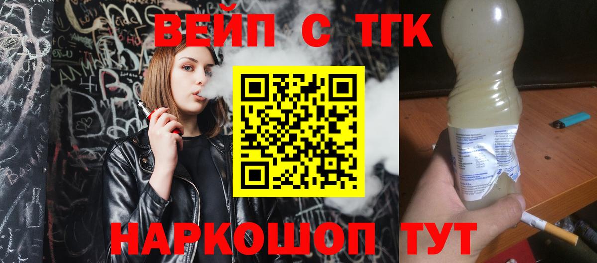 Вейп ТГК Соликамск